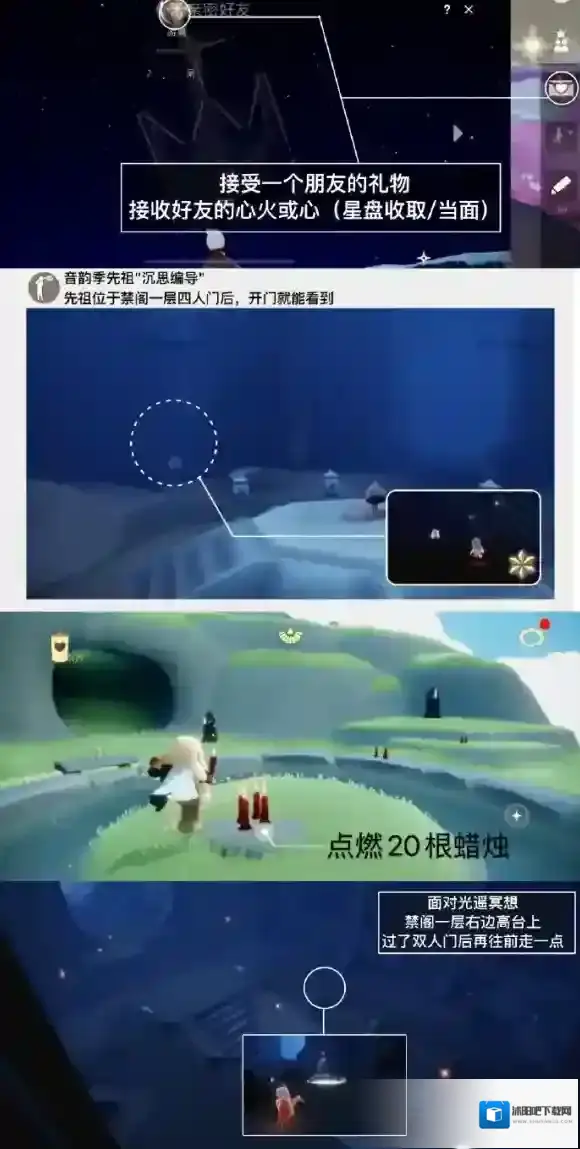 Sky光遇禁阁