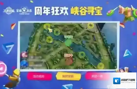 王者荣耀寻宝