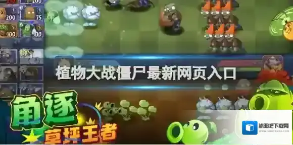 植物大战僵尸僵尸
