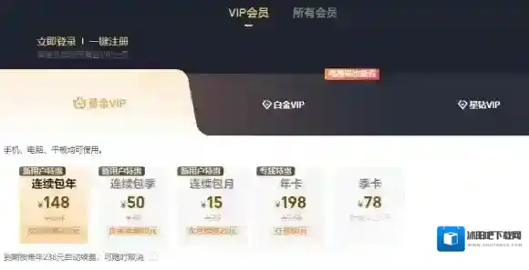 爱奇艺购买