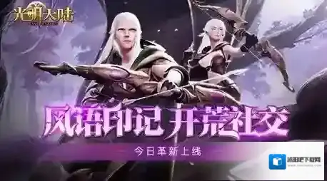 光明大陆光明