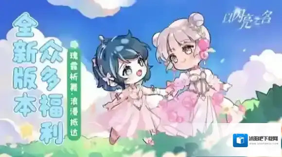 以闪亮之名之名