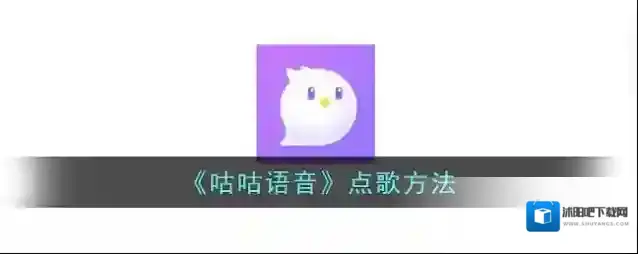 咕咕语音进入首页