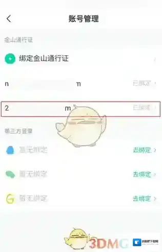 剑网三助手解绑