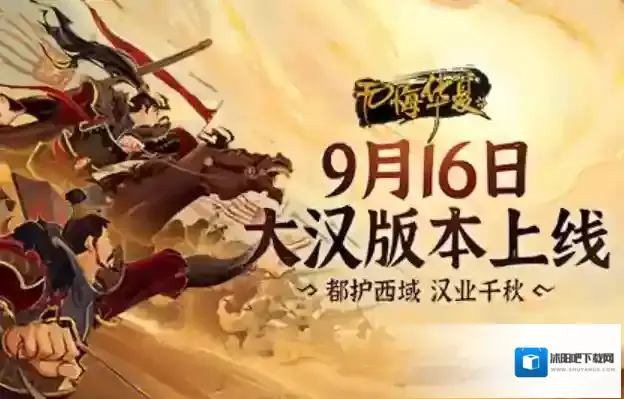 无悔华夏名臣