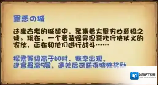 不思议迷宫罪恶之城符石怎么刷 罪恶之城符石速刷技巧