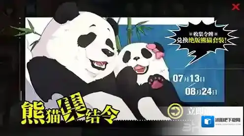 一人之下手游绝版熊猫套装怎么得 熊猫套装兑换方法介绍