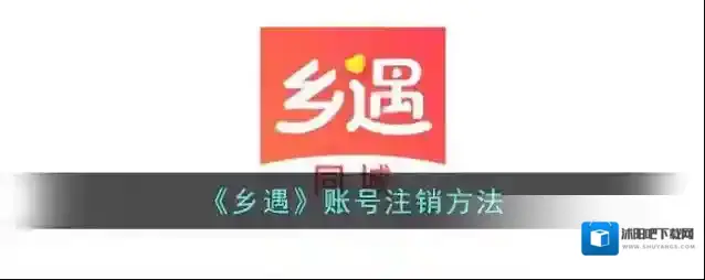 仙遇交友乡遇