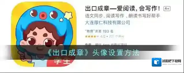 出口成章点击