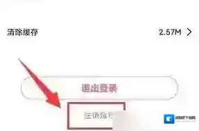 准了注销