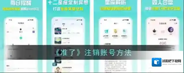 准了注销账号