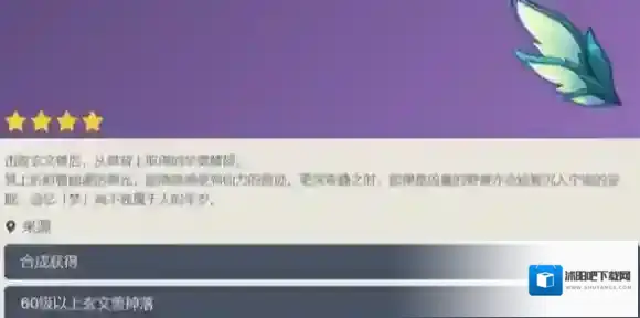 原神渊光