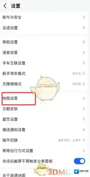 高德地图设置