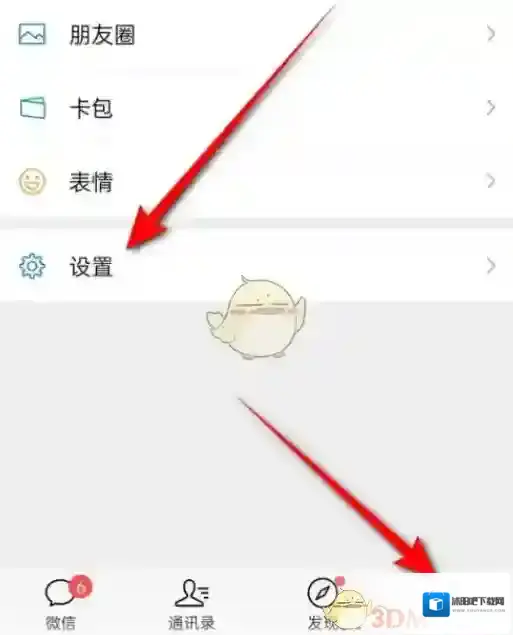 微信开启