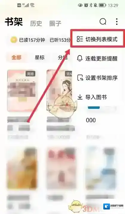 番茄小说切换
