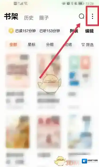 番茄小说模式