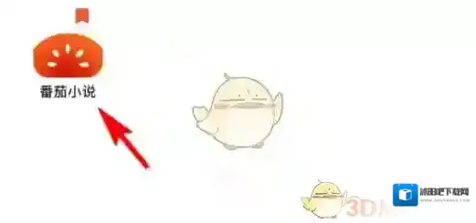 番茄小说提供