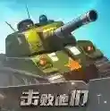 击败他们官方最新版-v1.0.0.1