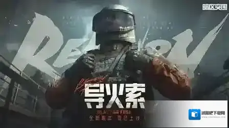 暗区突围突围