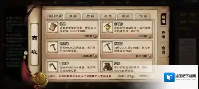 烟雨江湖商城