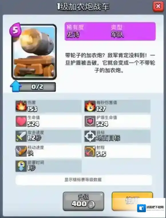 皇室战争加农炮战车怎么样？加农炮战车信息介绍