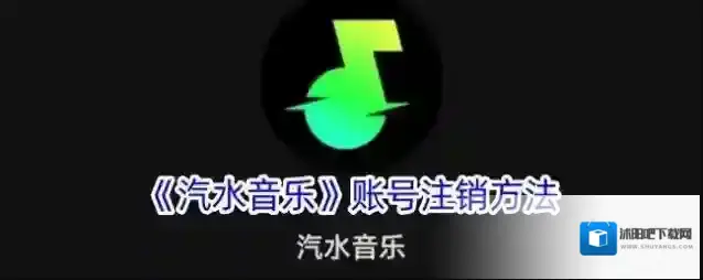 汽水音乐汽水