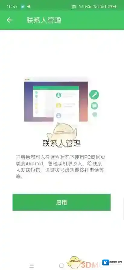 AirDroid按钮