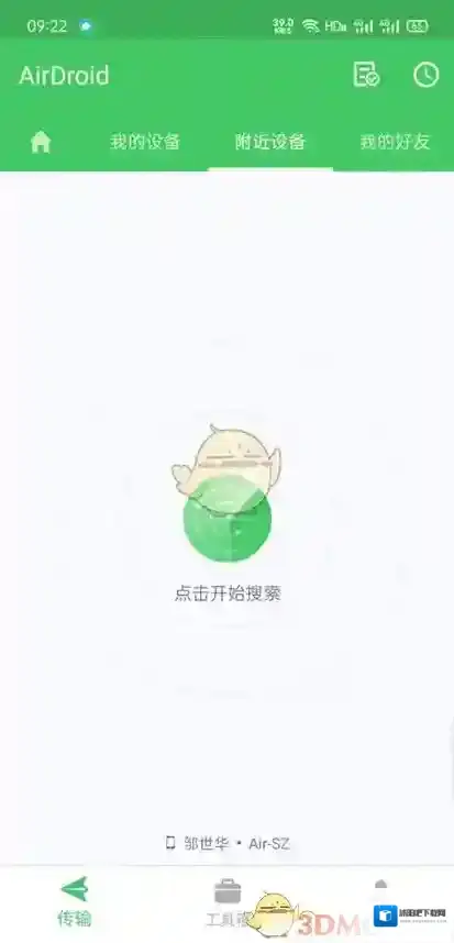 AirDroid搜索