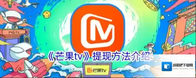 芒果TV芒果