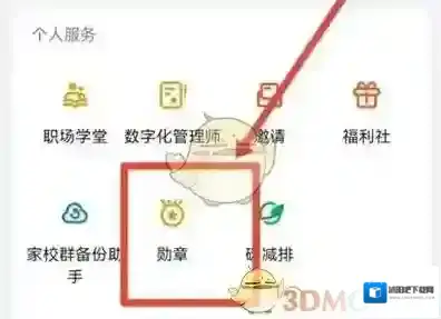 钉钉点击