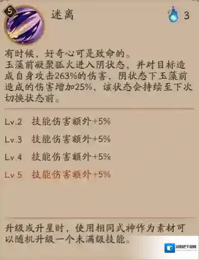 阴阳师技能