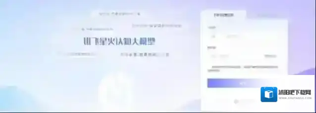 讯飞星火星火