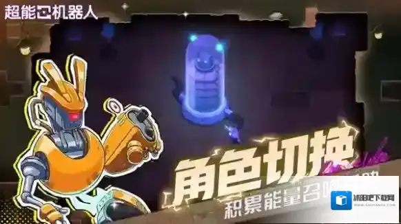 超能机器人肉鸽