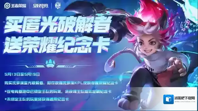王者荣耀匿光