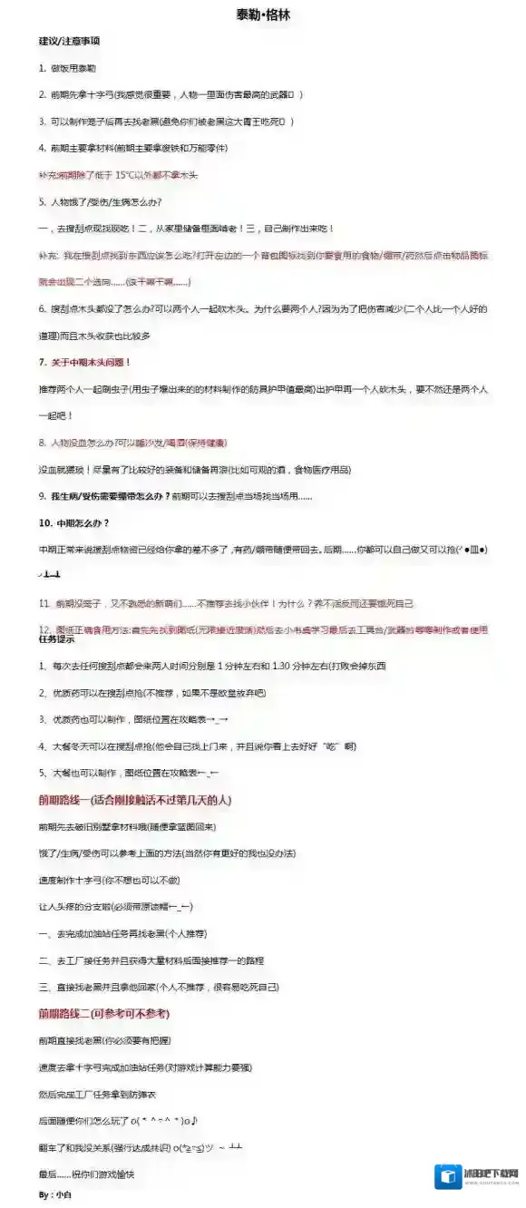 29天格林
