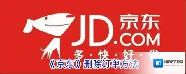 京东订单