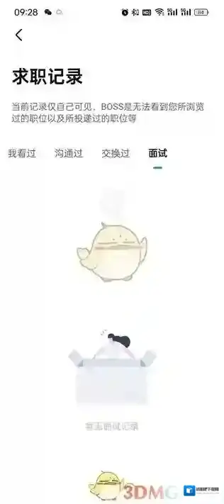 Boss直聘记录