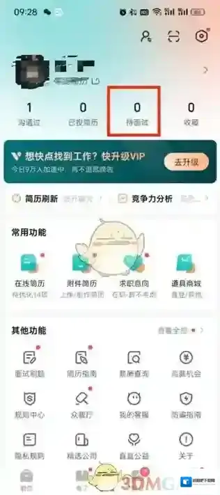 Boss直聘页面