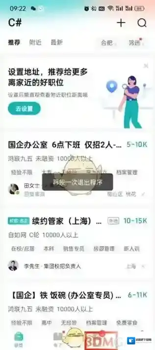 Boss直聘页面