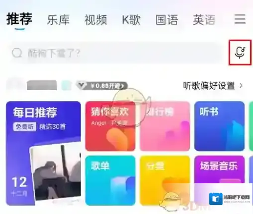 酷狗音乐功能