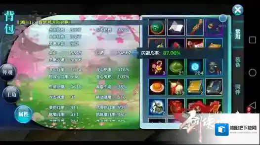剑侠情缘属性