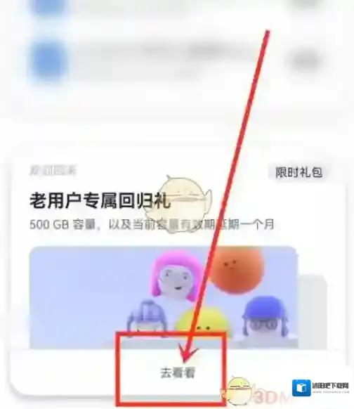 阿里云盘领取