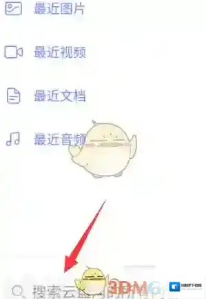 阿里云盘找到