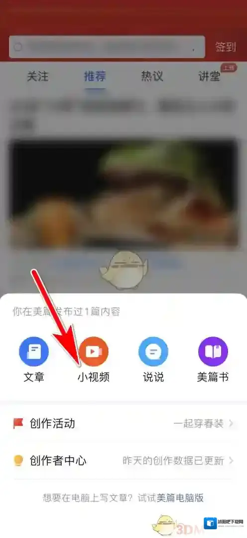 美篇小视频
