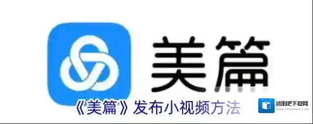 《美篇》发布小视频方法