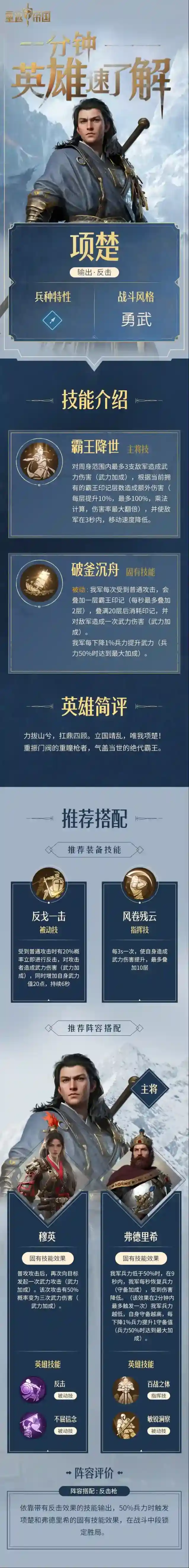 重返帝国项楚技能装备搭配解析攻略