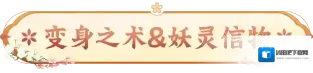 长安幻想妖将