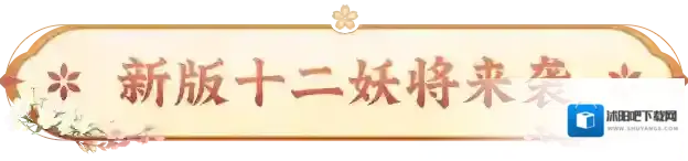 长安幻想妖灵