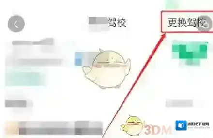 驾校一点通为您