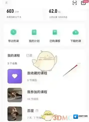 Keep精力